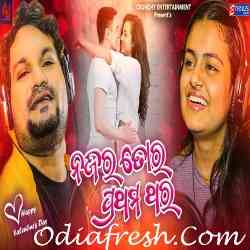 Najara Tora Prathama Thara